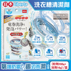 Liberta KT Tornado Washing Tub Cleaner 1box