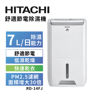 【HITACHI 日立】一級能效7公升舒適節電除濕機 RD-14FJ璀璨白