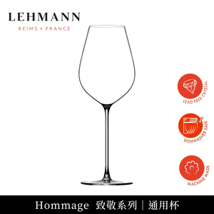 [傑凱國際] 法國 Lehmann Hommage universal glasses 450ml