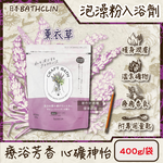 [日日好物]日本BATHCLIN巴斯克林-CRAFT BATH溫泉潤澤香氛泡澡粉入浴劑400g/袋(多款可選), , large