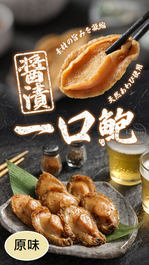 【i3Fresh】Soy Sauce Abalone
