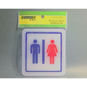 舍樂力 指示牌-男/女 11*12cm(S16-066),  舍樂力 指示牌-男/女 11*12cm(S16-066)