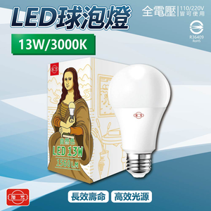 [寶旺旺]旭光LED 13WLED燈泡(自然光) E27燈泡 電燈泡