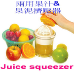 金德恩 GS MALL 台灣製造 400ml 兩用水果榨汁器 果泥製作 量杯 壓汁器 簡易手動榨汁 果汁擠壓 壓榨器 柳丁壓汁器, , large