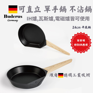 Buderus Diamond Coating Standable Pot Series 24cm Non-Stick Frying Pan - Light Wood color