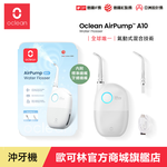 [歐可林] Oclean AirPump A10 空氣動力沖牙機(雲朵白), , large