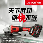 WIN五金 DEVON 大有 2906-Li-20-100 無刷鋰電砂輪機 角磨機 萬轉 20V鋰電 切割機 切斷機, , large