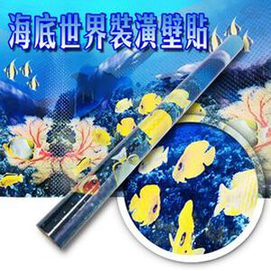 GS MALL 台灣製造 海底世界裝潢壁貼 150x58cm 海底世界壁貼 裝潢壁貼 壁貼 窗貼 家飾壁貼 4D壁貼