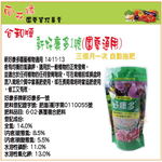 【向花緣】新好康多1號 園藝通用 (綠色包裝) -1.2kg, , large