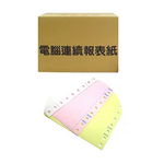 連續 電腦 報表紙 9 1/2 X 11 X 3P 80行 /箱  -  9.5 × 11× 3P 白紅黃全張, , large