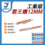 Electric drill/accessories/12mm king drill, , large