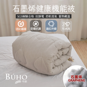 [Yangqi] BUHO double 6x7 feet far infrared constant temperature graphene health function quilt weighs 2.2kg - made in Taiwan