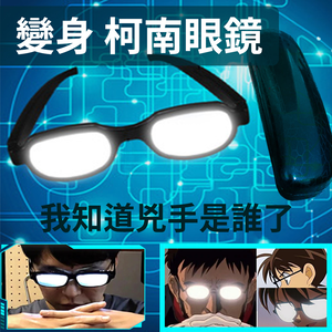 The truth is only one!【Detective Conan Glasses】Perfect for graduation photos, events, parties, weddings, games, and gifts.