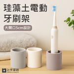 【上手家居】珪藻土電動牙刷架 灰色(牙刷架/牙刷置物架/牙刷座/牙膏架), , large