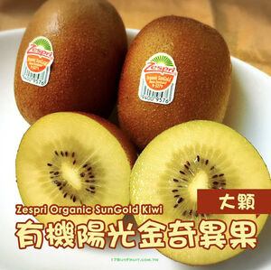 【樂果~一起買水果】紐西蘭有機黃金奇異果(每箱44顆散裝，淨重約5.6公斤)