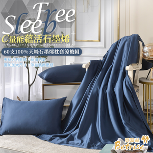 【Betrise貝翠絲】蒼穹藍 | C量能系列 60支100%純天絲光淬石墨烯鋪棉涼被/四季被5X6.5尺一入(加碼贈同款枕套X2)
