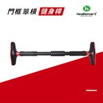 【Healgenart】門框單桿健身桿 免鑽孔免打洞 室內單桿 引體向上訓練器, , large