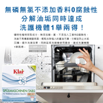 [日日好物]德國Klar-無磷植萃酵素檸檬酸分解油污水垢洗碗機專用環保洗碗錠25錠/盒(獨立包裝,各品牌機型適用,廚房餐具碗盤清潔劑), , large