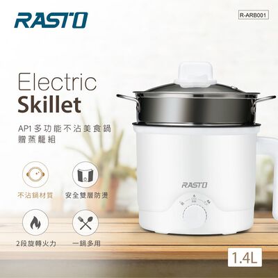 RASTO AP1多功能不沾蒸籠美食鍋