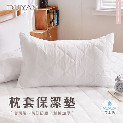 DUYAN竹漾 防潑水枕套保潔墊(1入) 臺灣製 枕頭套