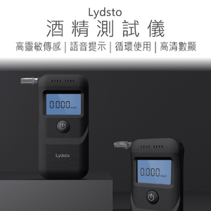【好米企業社】Lydsto酒精測試儀 酒精測試器 Lydsto 酒測