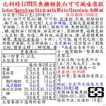比利時LOTUS焦糖餅乾白可可風味雪糕, , large