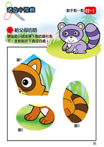 《南門書局》單本繪本館~幼兒全腦開發10-剪剪貼貼 1本, , large