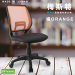 《DFhouse》梅斯特防潑水透氣網布電腦椅(無扶手)-6色, , large