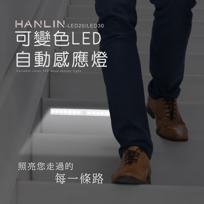[HANLIN]-LED30 可變色LED自動感應燈#USB 充電 小夜燈 露營燈 磁吸感應燈 櫥櫃燈
