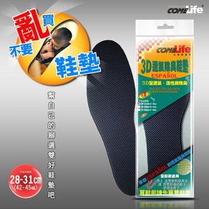 COMELIFE 3D透氣除臭乳膠鞋墊<28-31cm>