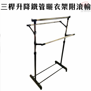 GS MALL 台灣製造 三桿升降曬衣架 高度可調100-170cm 棉被架 曬衣架 收納衣架 衣櫥架 晾曬架 曬衣支架