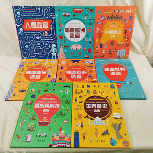 《南門書局》知識+歷史迷宮8本~特價$1800
