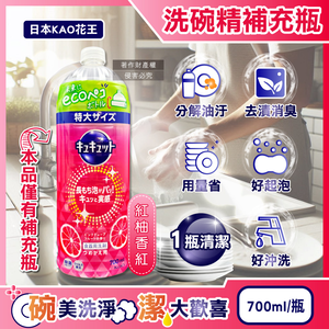 [日日好物]日本KAO花王-珂珂透CUCUTE去重油汙除漬濃縮洗碗精補充瓶700ml/瓶(多款可選)