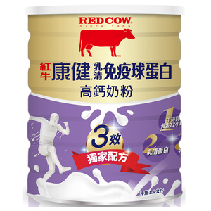 紅牛康健保護力奶粉-乳清免疫球蛋白配方
