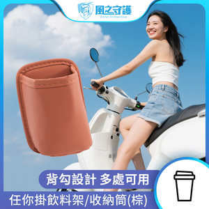 【風之守護】任你掛飲料架/收納筒 (水杯架 萬用杯架 機車飲料架 車門飲料架 車用置物架)-棕色