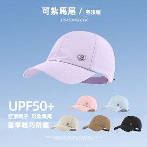 【A&R】夏季輕巧空頂棒球帽 UPF50+可紮馬尾款 - 粉