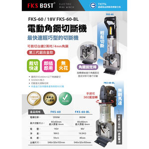 WIN五金 FKS BOST 18V無刷FKS-60-BL 角鋼切斷機 角鋼切斷器 不鏽鋼角鋼 白鐵角鋼 切斷機