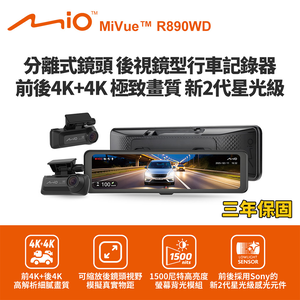 Mio MiVue R890WD 後視鏡型行車記錄器(前4K後4K) (送128G卡)行車紀錄器