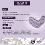 【多利寶寢具】Victoria_薰衣草芳香抗菌舒眠雙人被/棉被胎, , large
