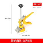 瓷磚頂高器-黃色單柱加強款, , large