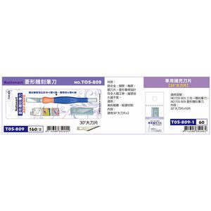 普思AP 菱形雕刻筆刀 T05-809筆刀