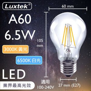 [樂施達]LED 燈泡 6.5W E27 節能 全電壓 黃光/白光 （A60）