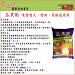 Giant Garden Melon & Fruit Fertilizer (Promotes Larger & Sweeter Fruits; For Fruit Trees & Vegetables) 2kg, , large