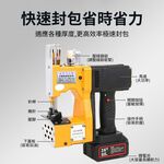 手提式縫袋機10節1電1充(含配件), , large