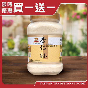 【台灣小糧口】杏仁粉 550g*1罐 (下單請填雙數)