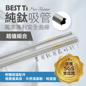 【純鈦小吸管 鈦原色】17cm 鈦 吸管 環保吸管 旅行吸管 收納袋 圓筒袋