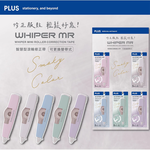 【龍品文創】PLUS MR 煙燻色修正帶-藍, , large