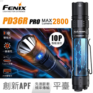 [FENIX] 高性能充電戰術小直筒 手電筒/PD36R PRO