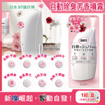 ST Corporation Autom tically Spattered Deodorant 39ml Pink, , large