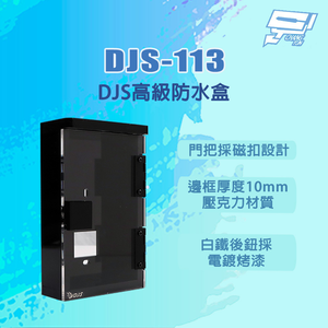 昌運監視器 DJS-113 DJS高級防水盒 門口機防水盒 適用DS-KV6113